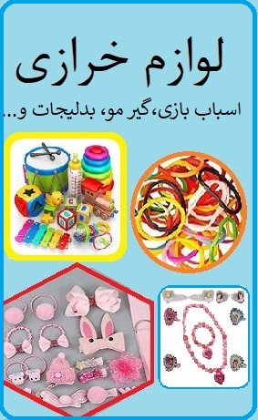 خرازی